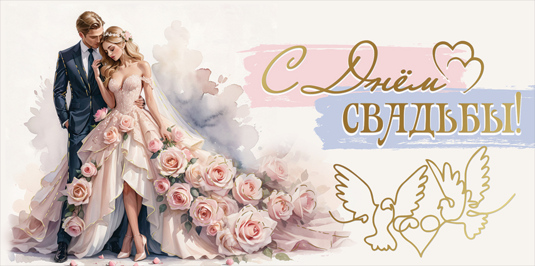 

5.0000377 Конверт для денег Евро С Днем свадьбы! (уни) С текстом Фольга